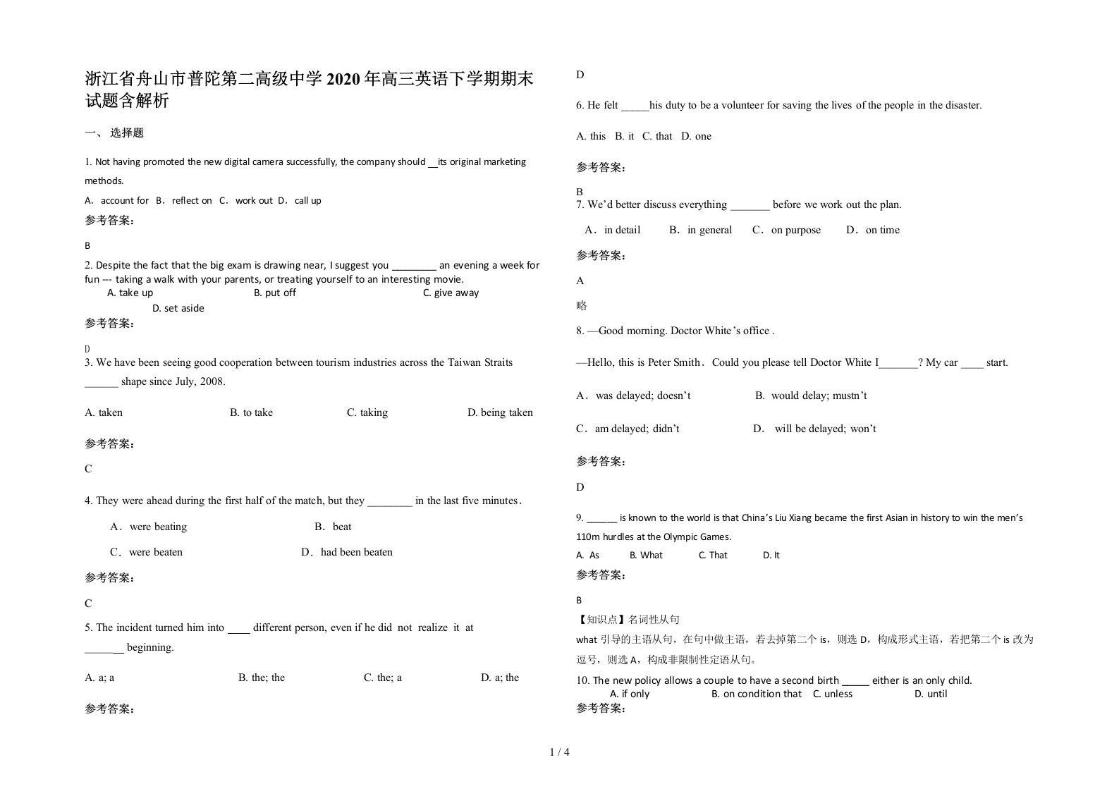 浙江省舟山市普陀第二高级中学2020年高三英语下学期期末试题含解析