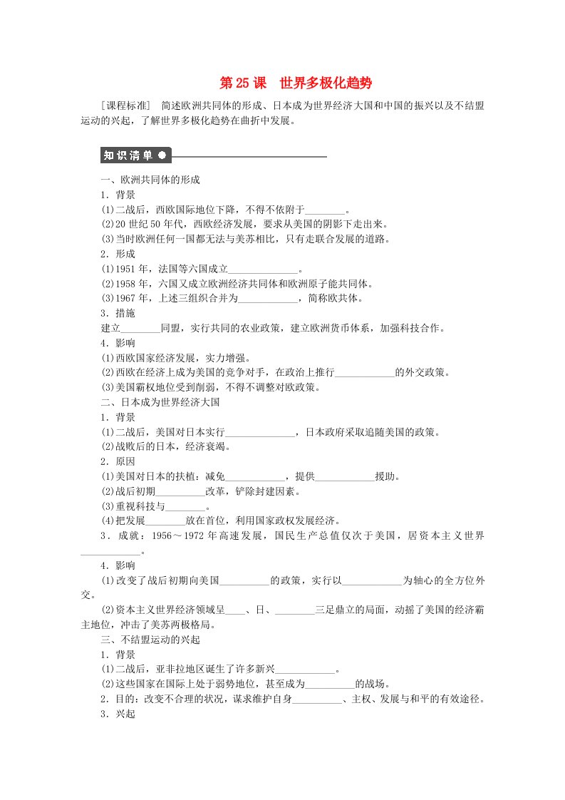 高中历史第课世界多极化趋势学案岳麓版必修