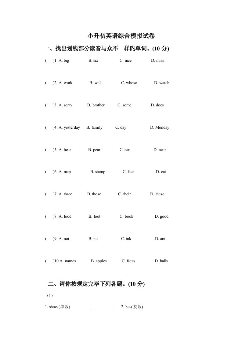 2023年小升初英语试卷外研社