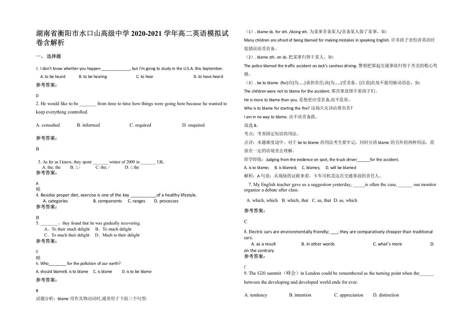 湖南省衡阳市水口山高级中学2020-2021学年高二英语模拟试卷含解析