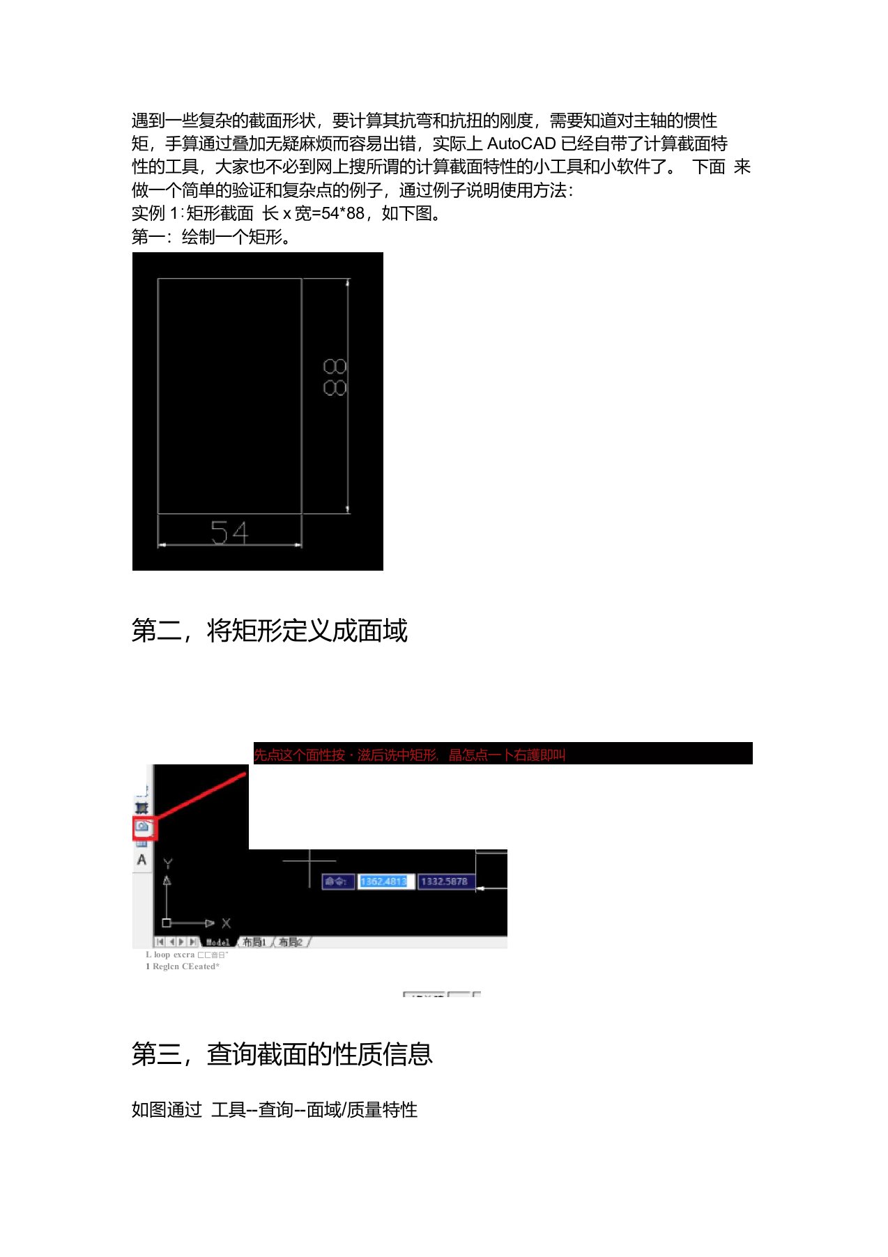 使用AutoCAD计算复杂截面的抗弯抗扭惯性矩的方法