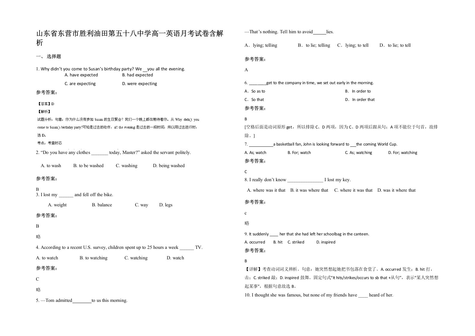 山东省东营市胜利油田第五十八中学高一英语月考试卷含解析