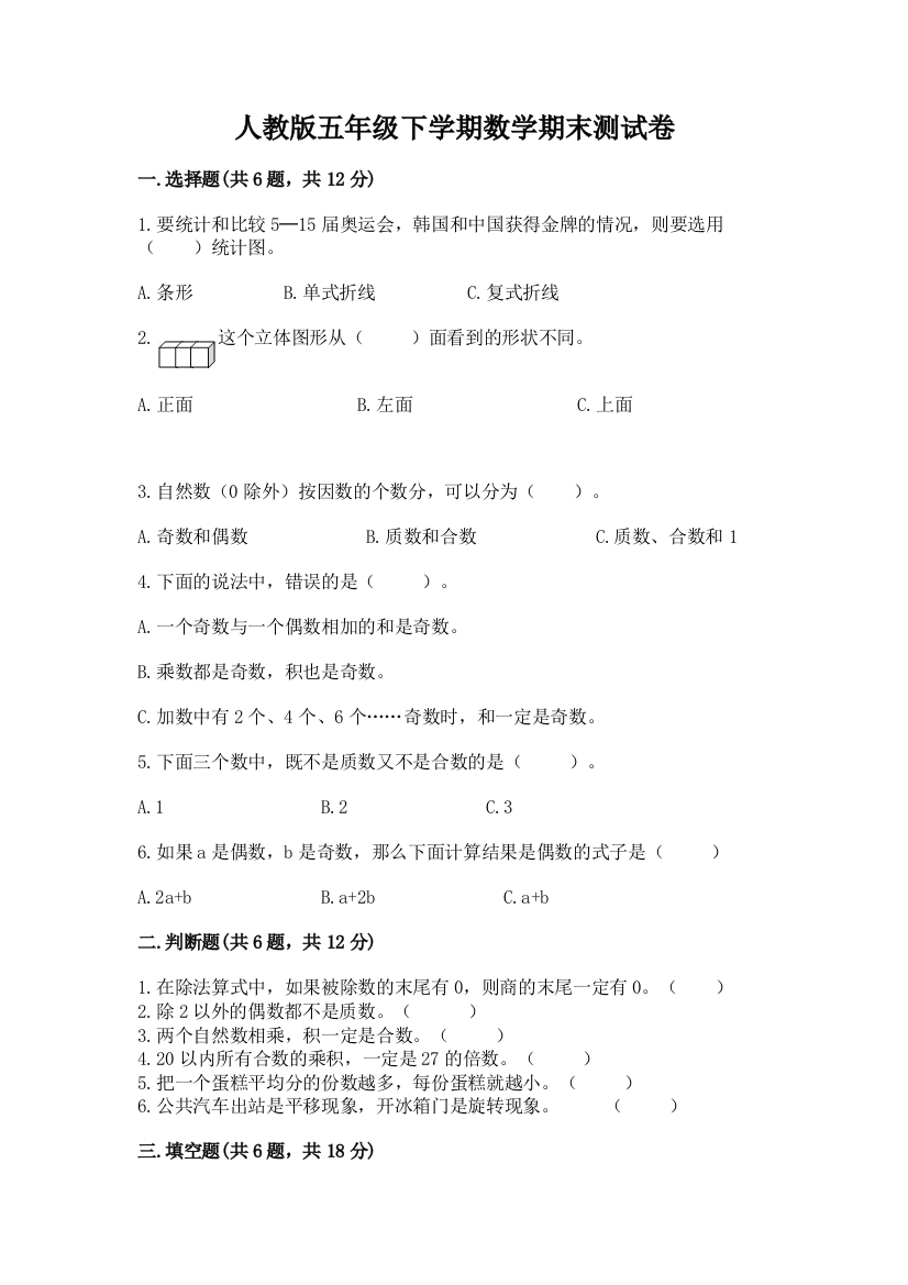 人教版五年级下学期数学期末测试卷精品（b卷）