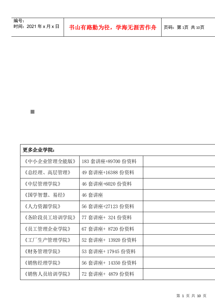 深圳市高三年级文科基础第一次调研考试