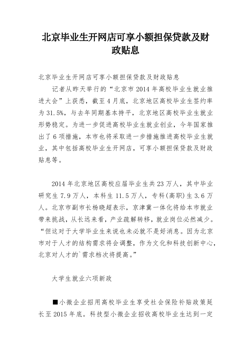 北京毕业生开网店可享小额担保贷款及财政贴息