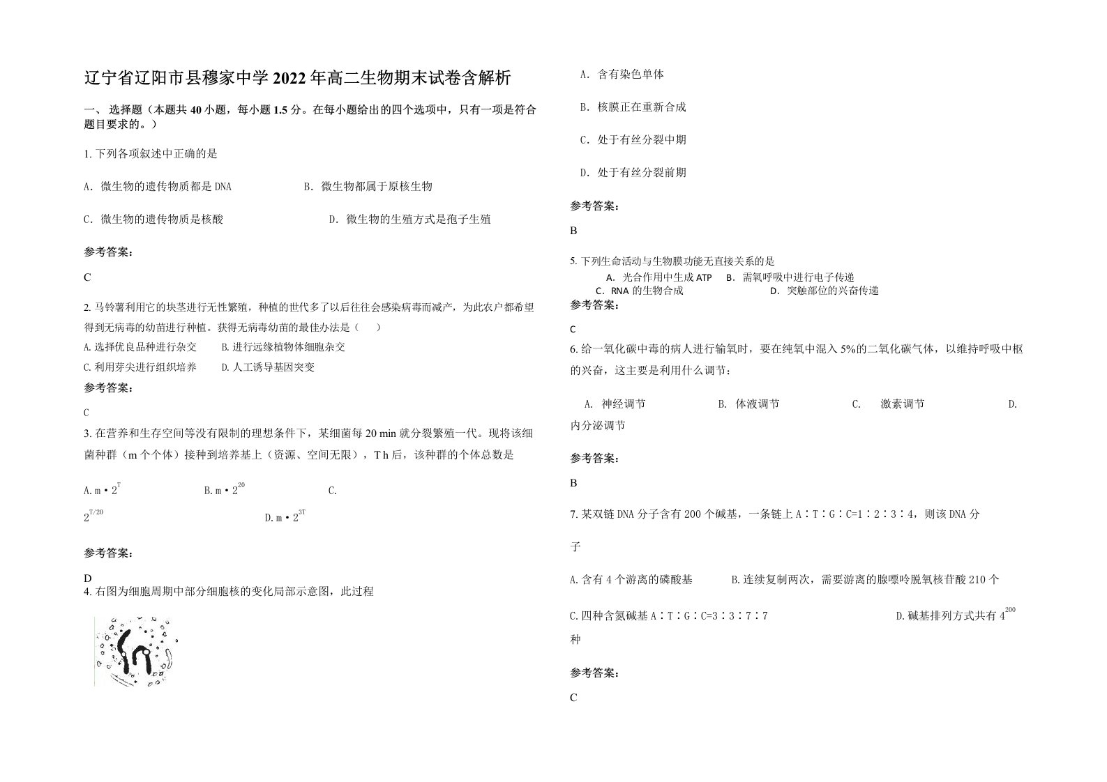 辽宁省辽阳市县穆家中学2022年高二生物期末试卷含解析