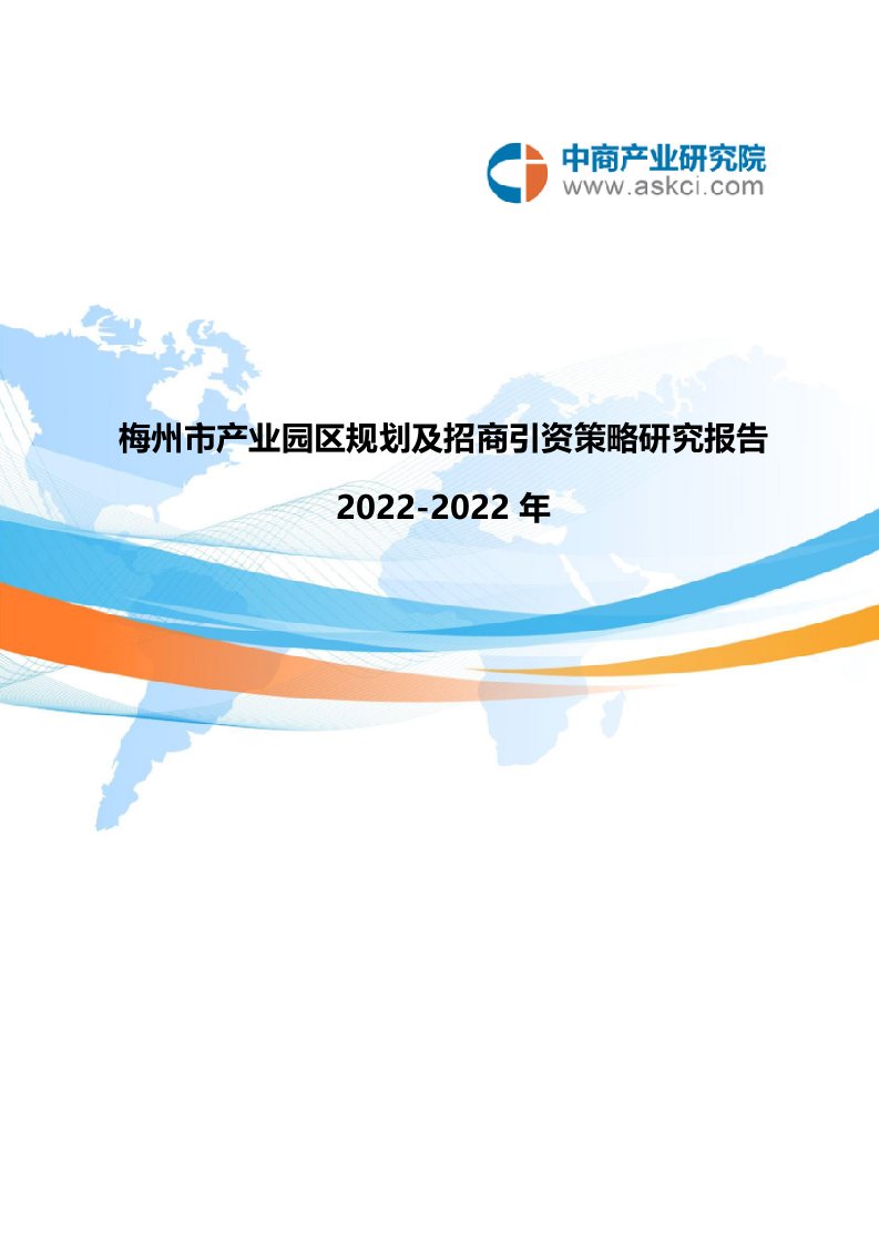 最新梅州市产业园区规划及招商引资报告