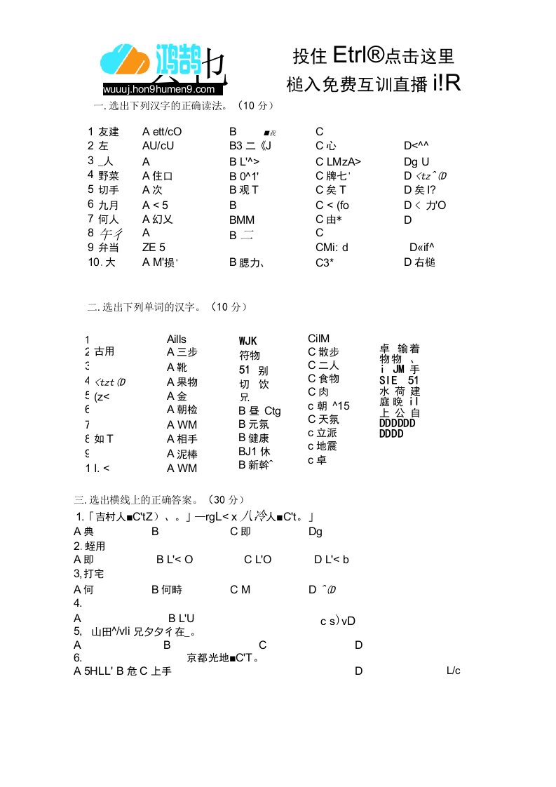 日语考试N5试题