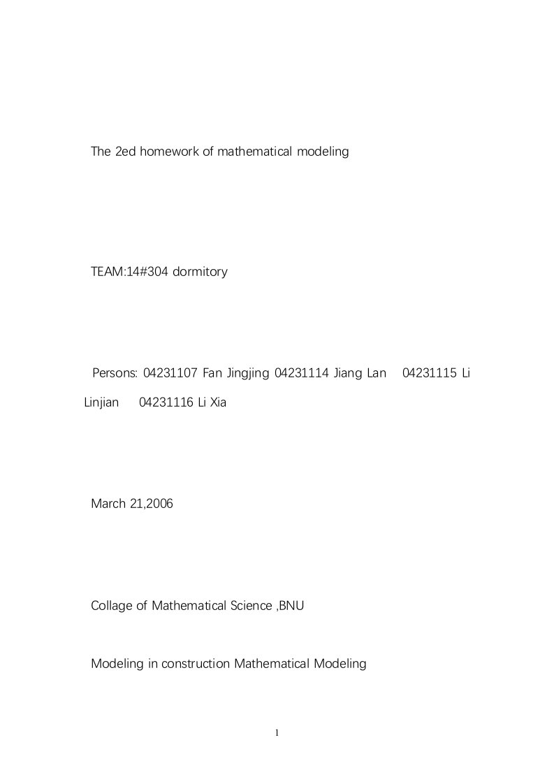 1994年全国大学生数学建模逢山开路问题