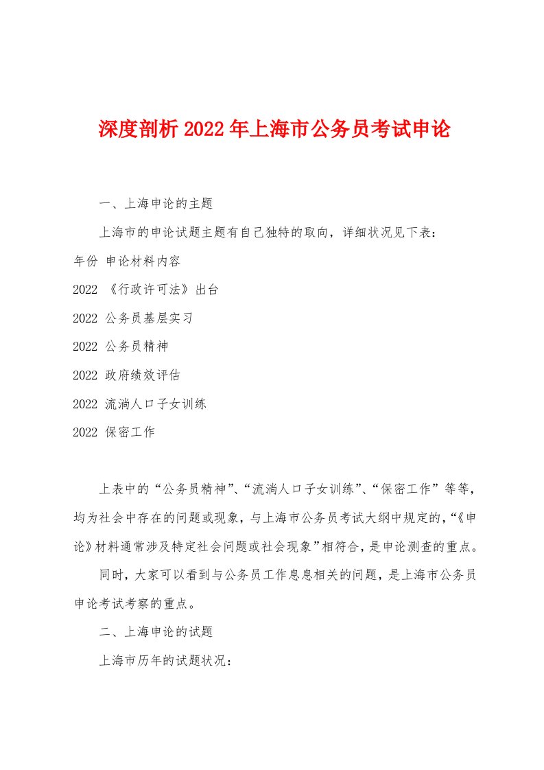 深度剖析2022年上海市公务员考试申论