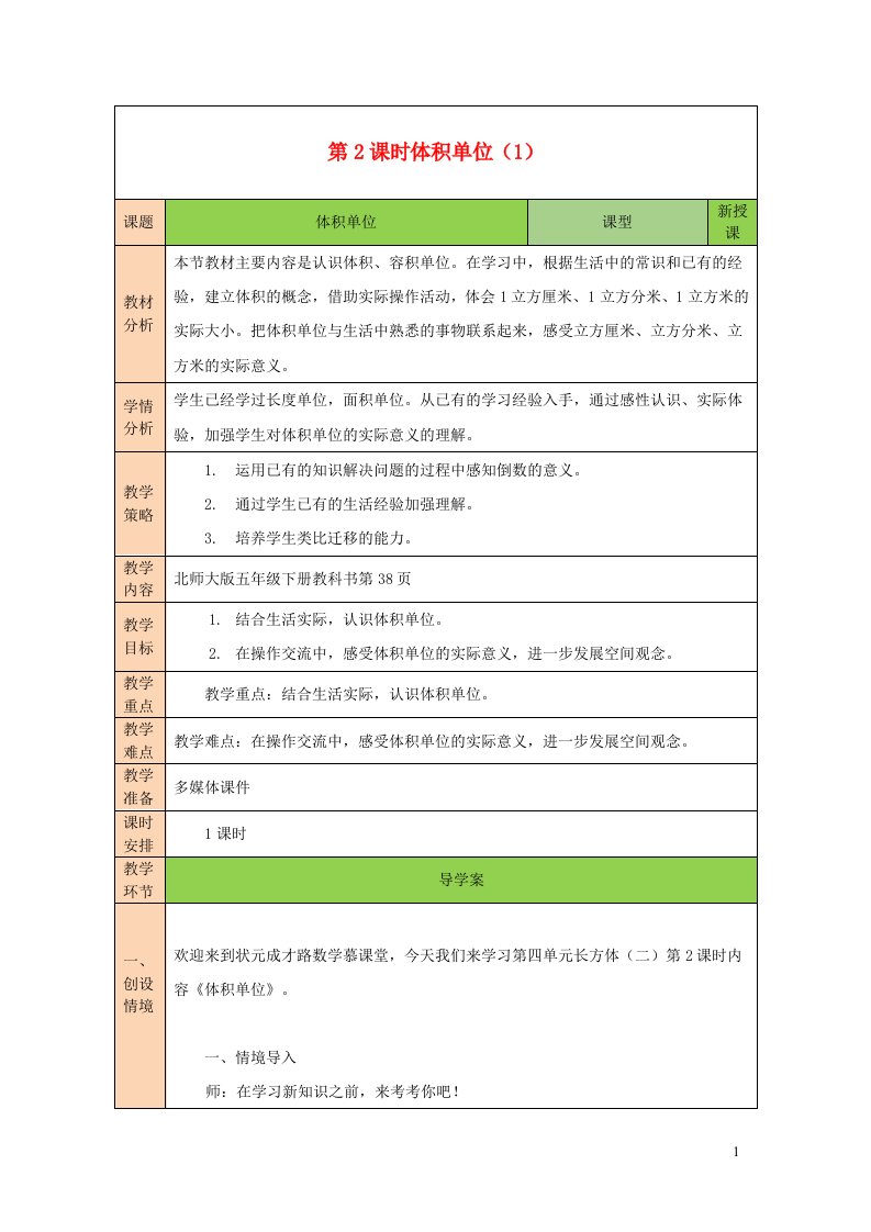 2023五年级数学下册四长方体二第2课时体积单位1教案北师大版