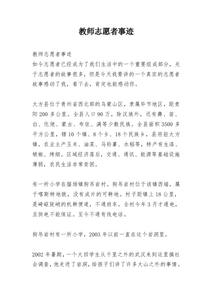 教师志愿者事迹