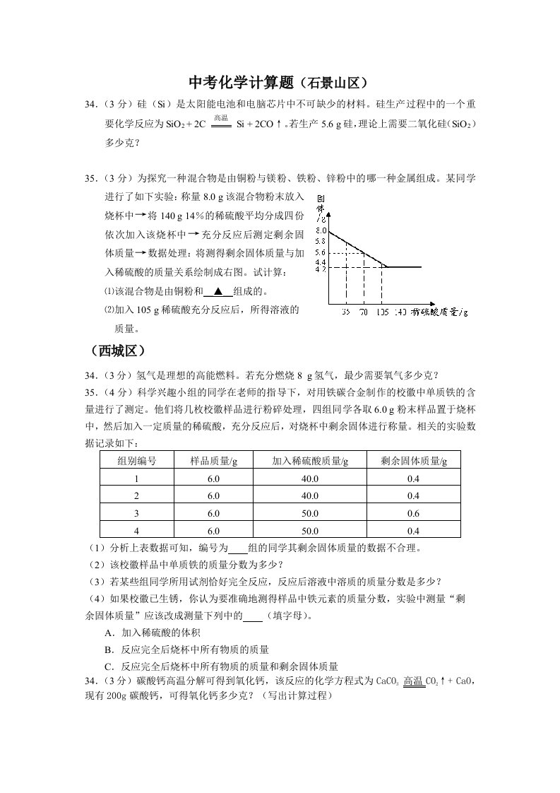 中考化学计算题汇编一