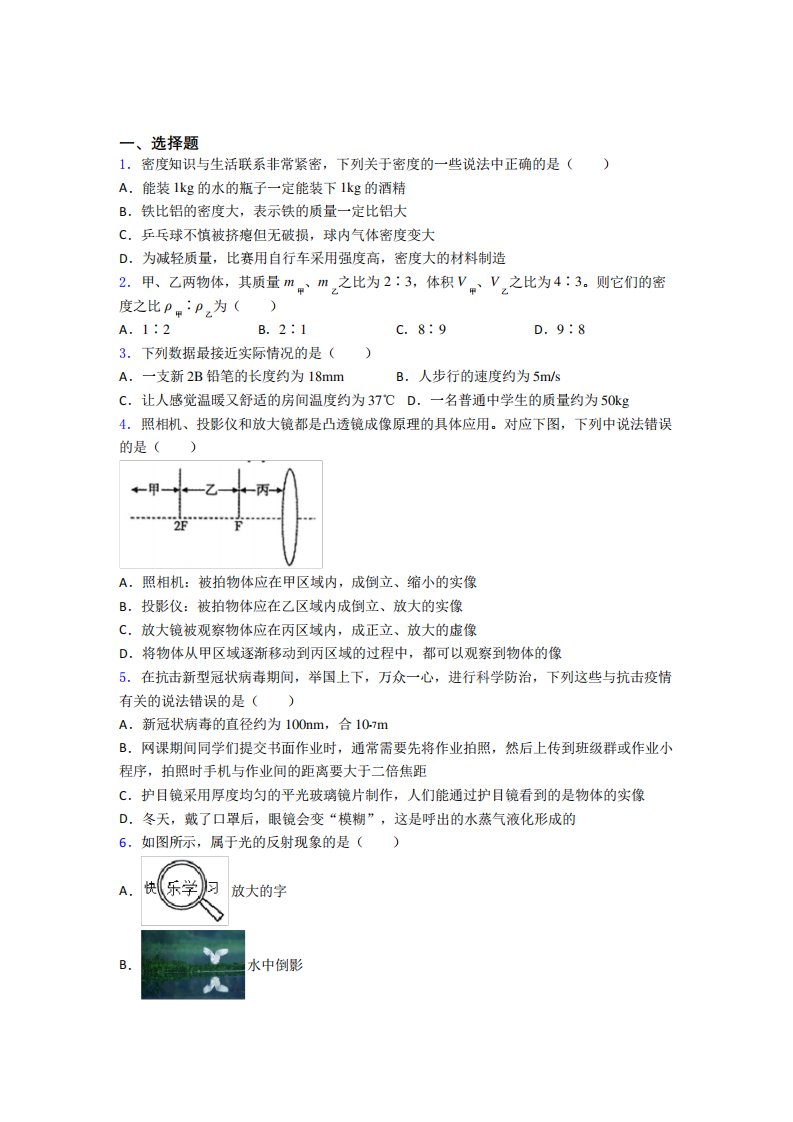 《易错题》初中物理八年级上册期末测试题(有答案解析)(3)