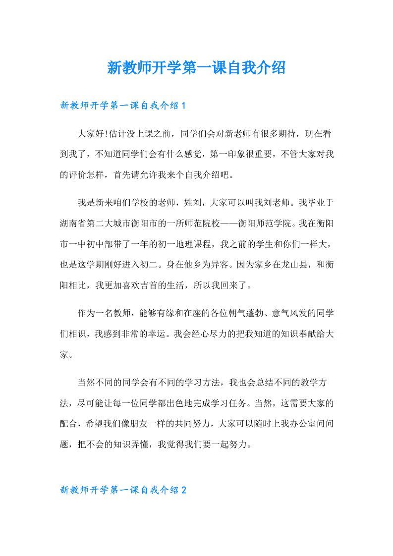 新教师开学第一课自我介绍