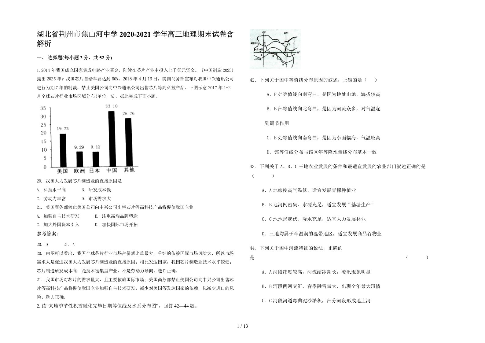 湖北省荆州市焦山河中学2020-2021学年高三地理期末试卷含解析