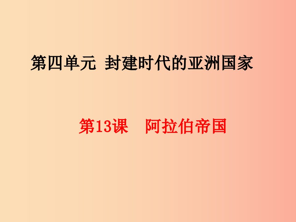 2019年秋九年级历史上册