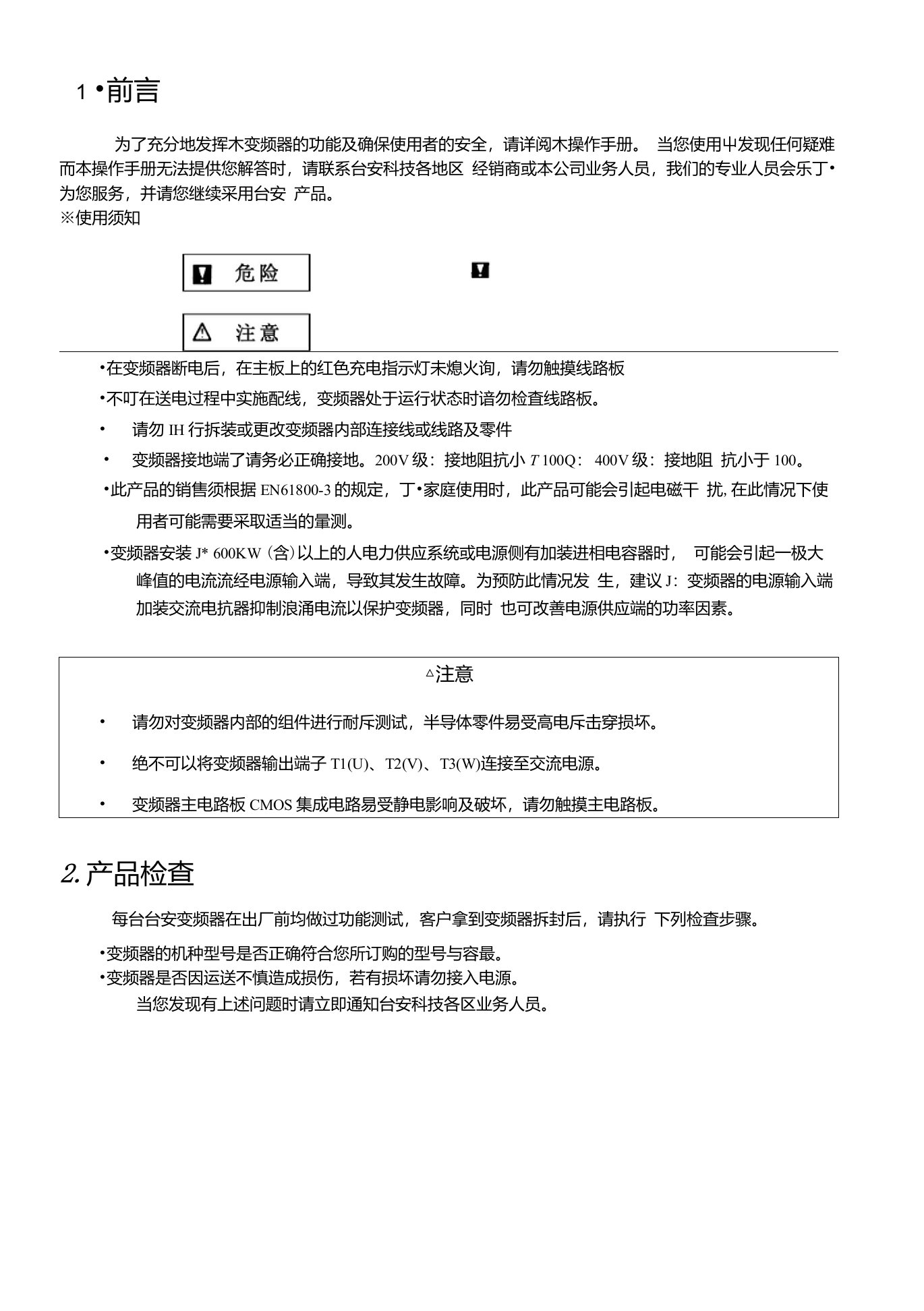 台安T-VERTERN2-SERIES变频器说明书