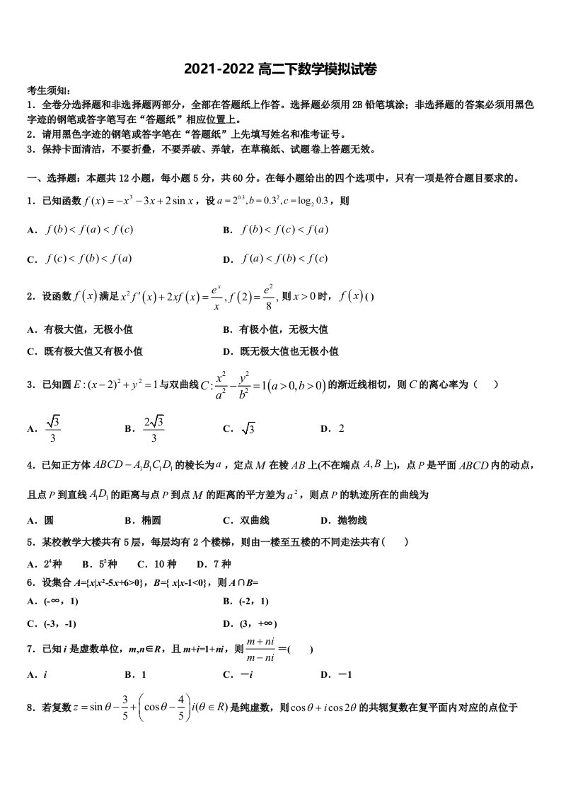 2022届河南省辉县市高级中学数学高二第二学期期末达标检测模拟试题含解析