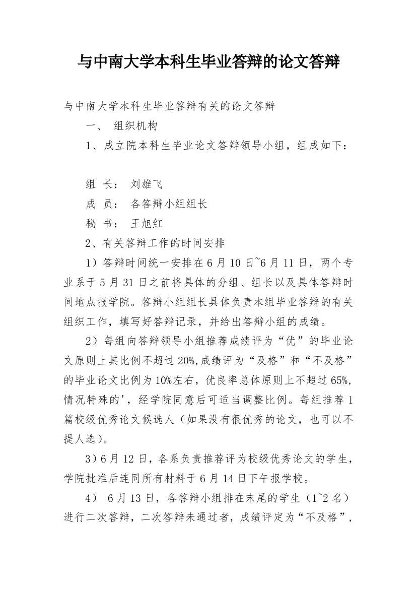 与中南大学本科生毕业答辩的论文答辩