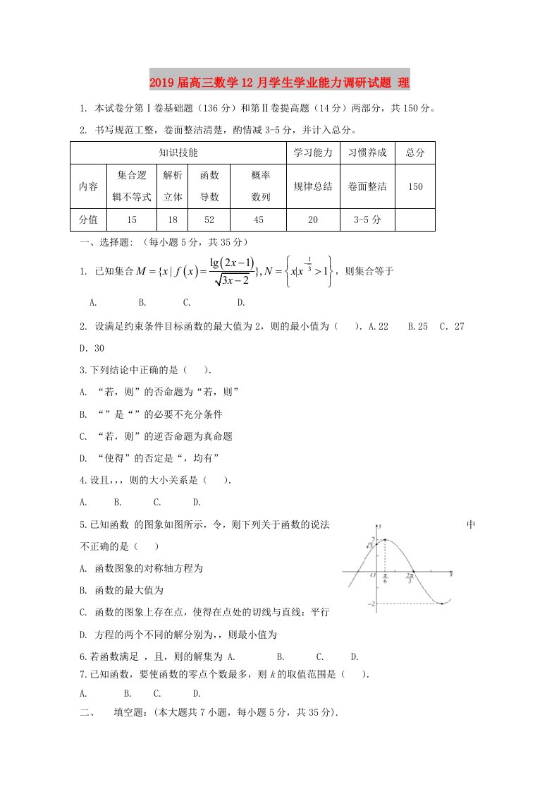 2019届高三数学12月学生学业能力调研试题