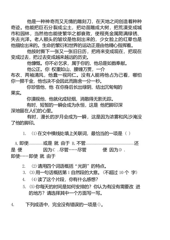 小学语文小升初积累复习测试真题模拟试卷卷(②)