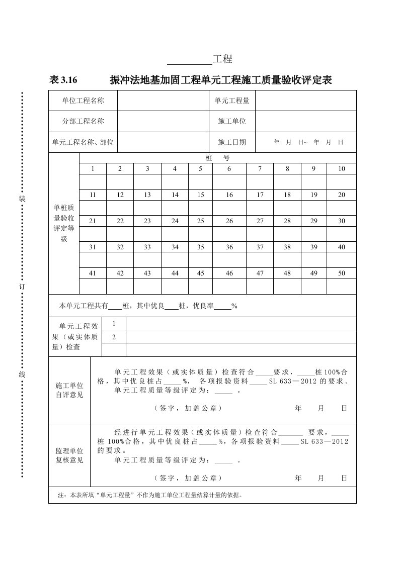 工程资料-表316