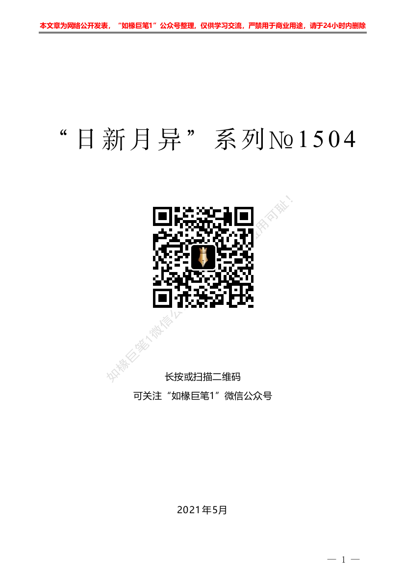 “日新月异”系列№1504中航展销尤总：在2021年“五四青年节”表彰大会上的讲话