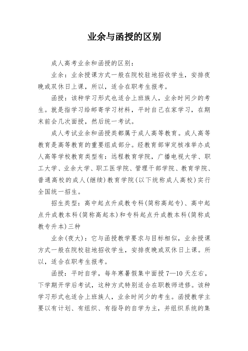 业余与函授的区别