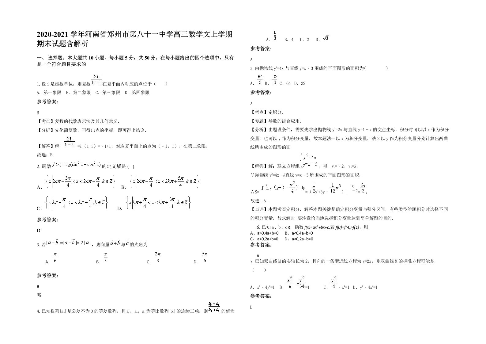 2020-2021学年河南省郑州市第八十一中学高三数学文上学期期末试题含解析