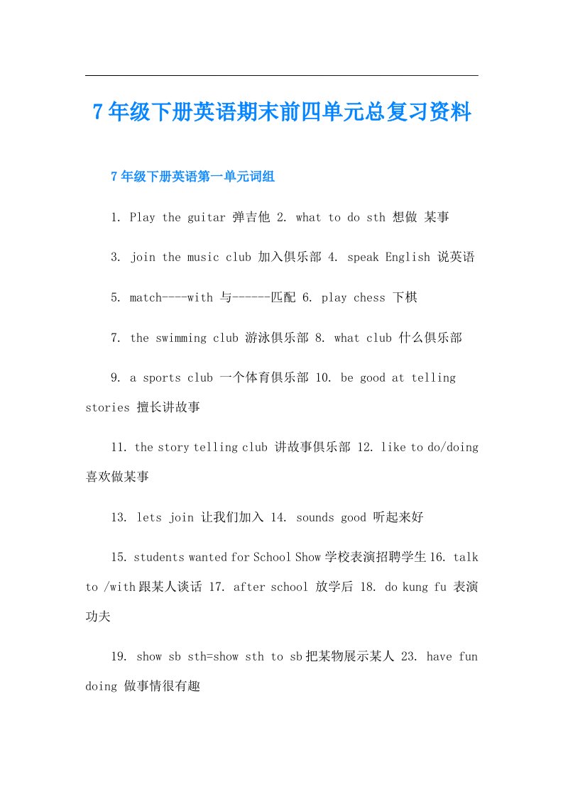 7年级下册英语期末前四单元总复习资料