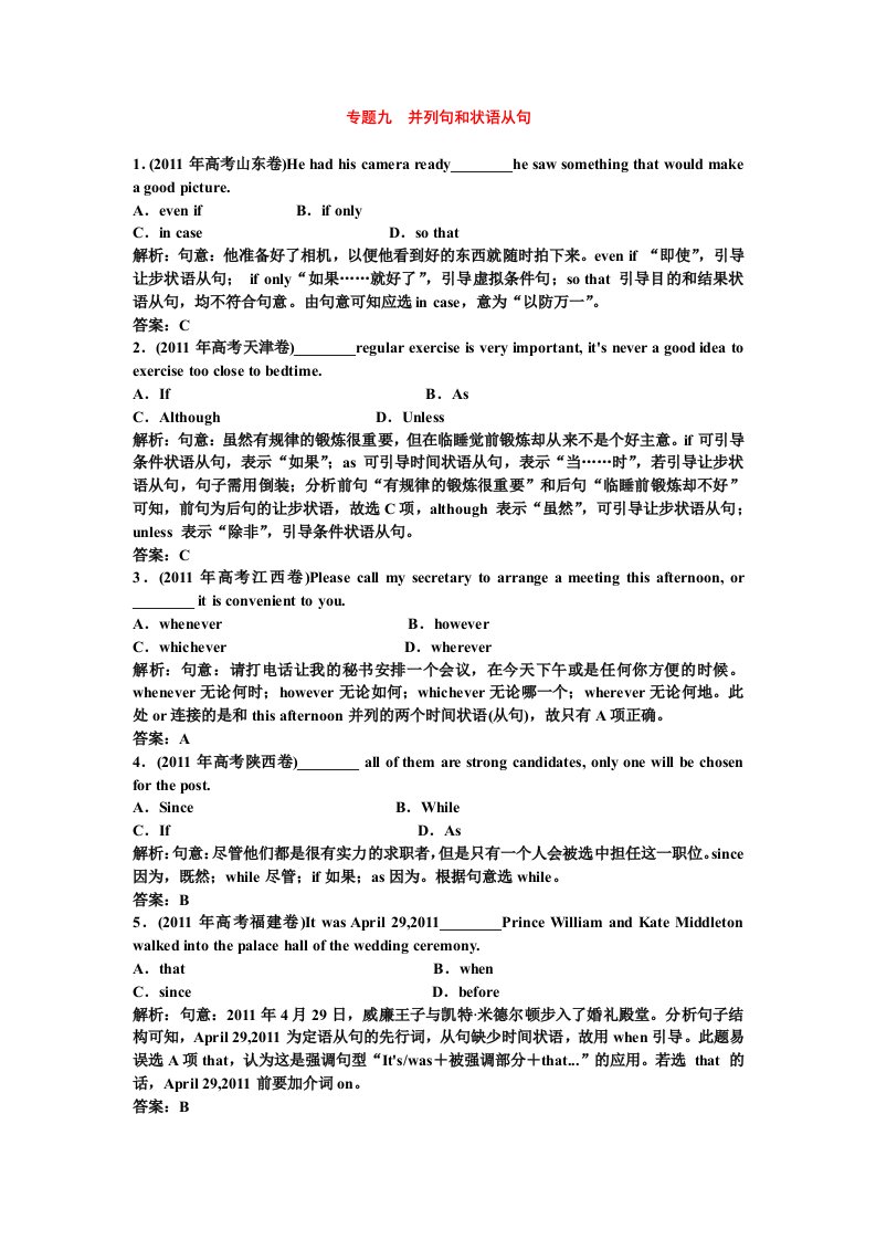 高考英语单项选择专题-并列句和状语从句