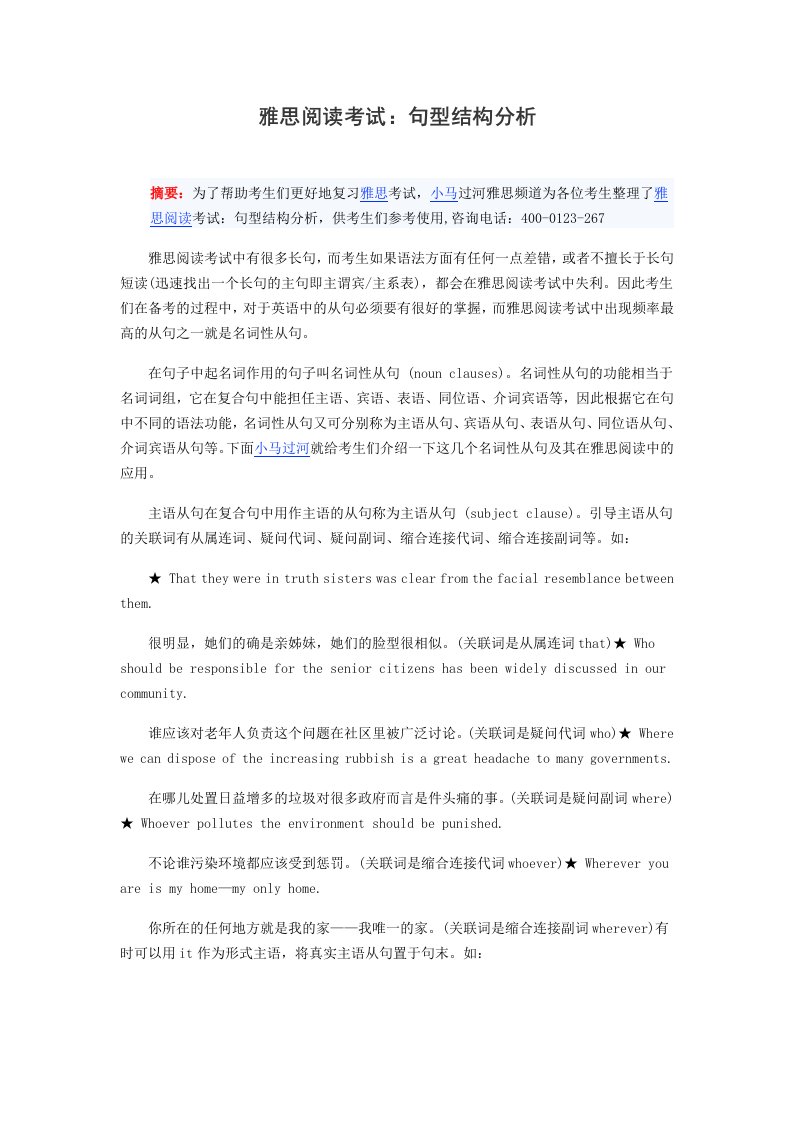 雅思阅读考试句型结构分析