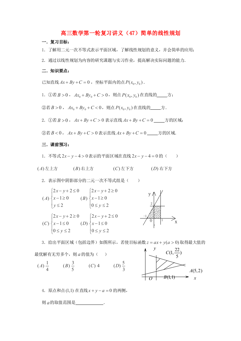 高三数学第一轮复习