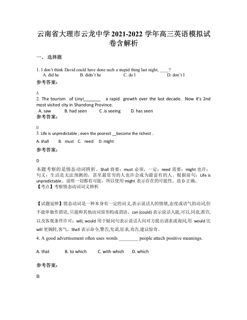 云南省大理市云龙中学2021-2022学年高三英语模拟试卷含解析