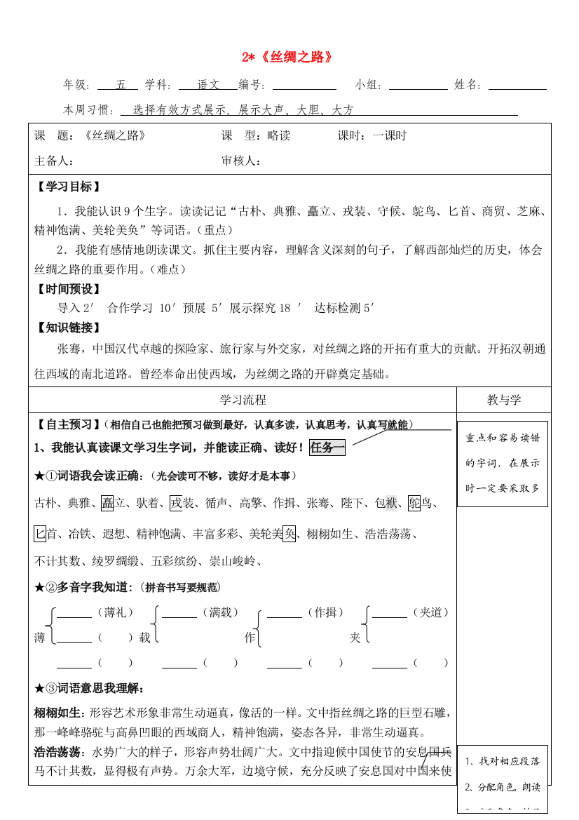 五年级语文下册