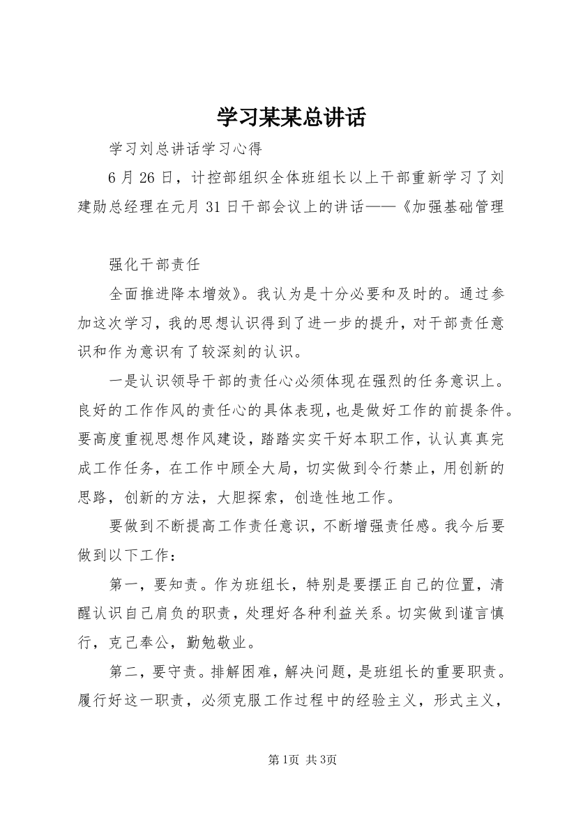 学习某某总讲话