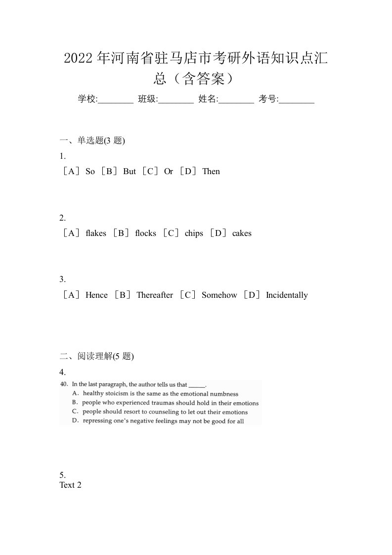 2022年河南省驻马店市考研外语知识点汇总含答案