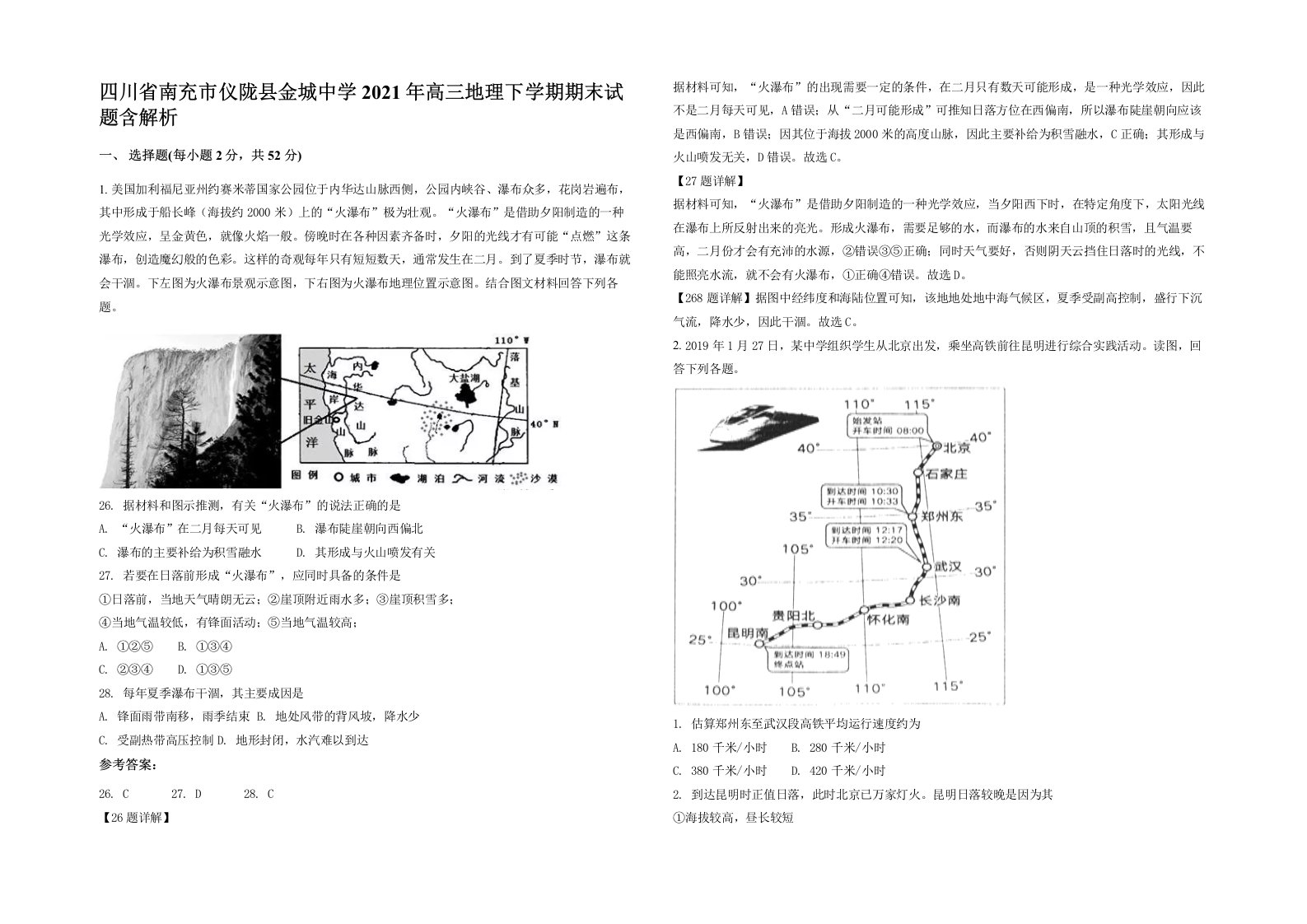 四川省南充市仪陇县金城中学2021年高三地理下学期期末试题含解析