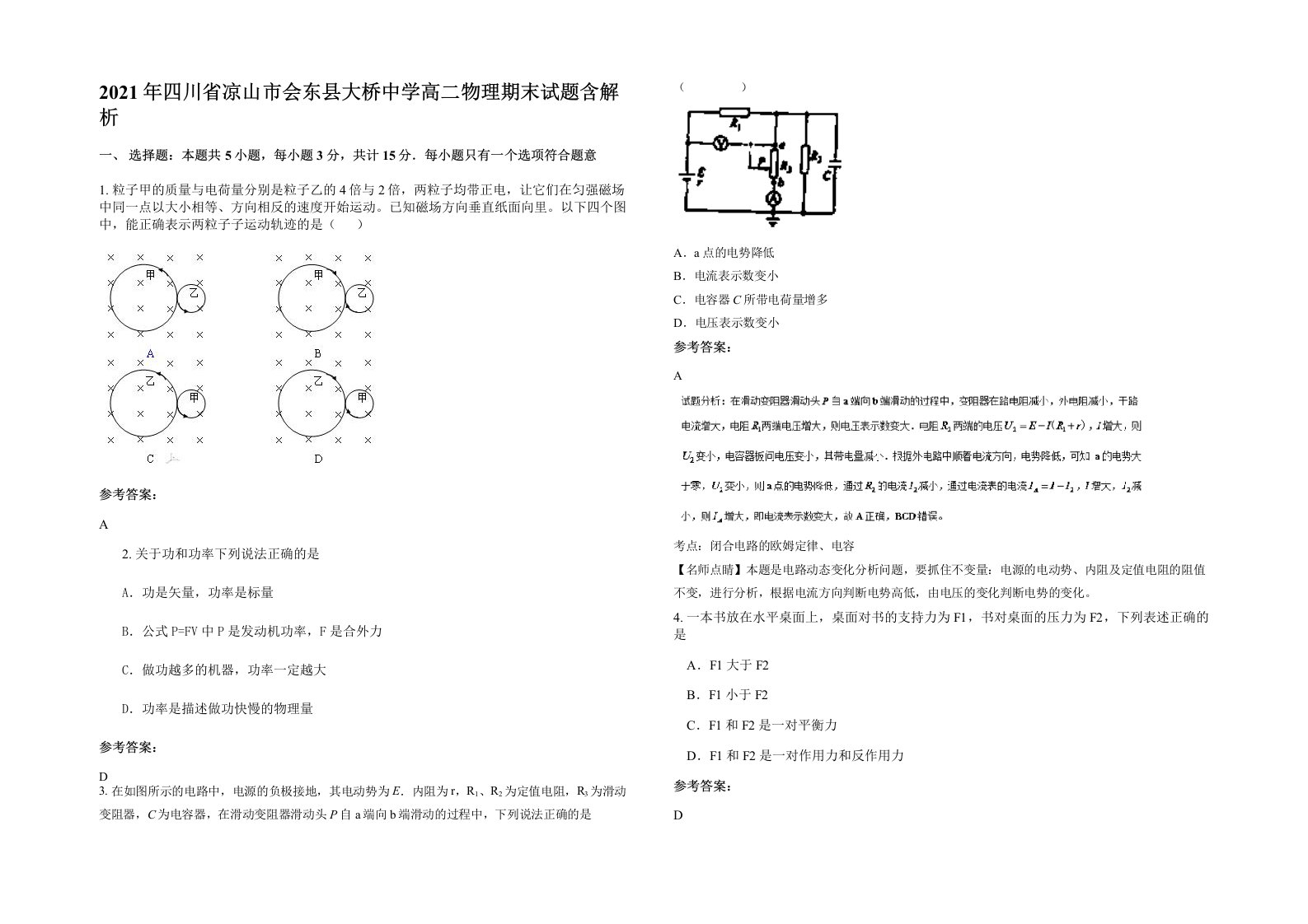 2021年四川省凉山市会东县大桥中学高二物理期末试题含解析