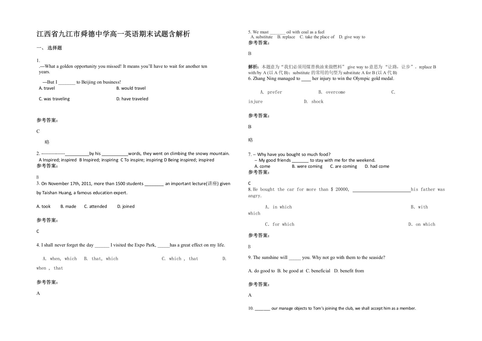 江西省九江市舜德中学高一英语期末试题含解析