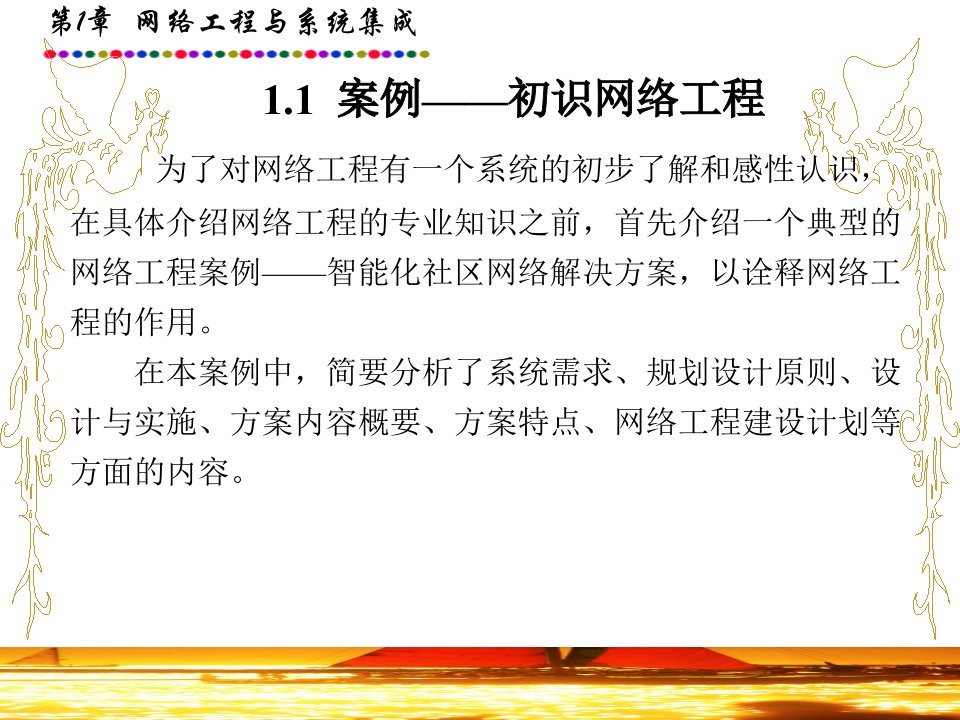 网络工程和系统集成PPT课件