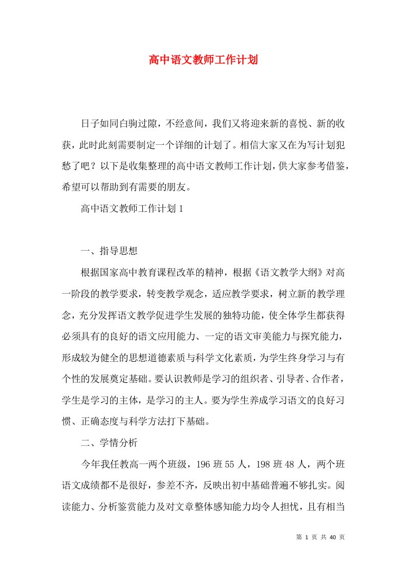 高中语文教师工作计划