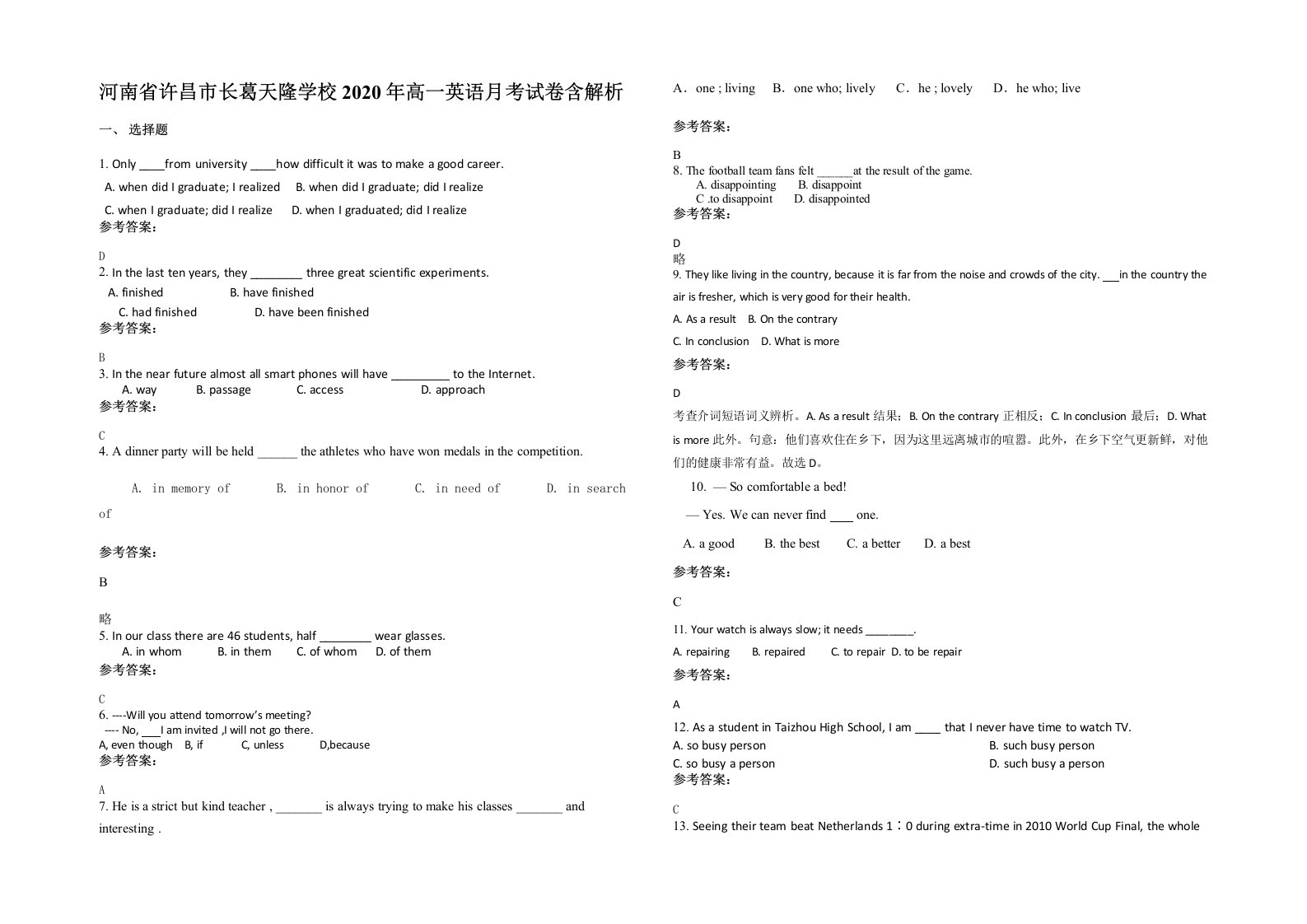 河南省许昌市长葛天隆学校2020年高一英语月考试卷含解析