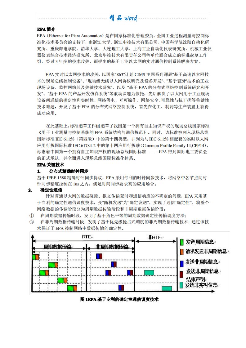 EPA标准