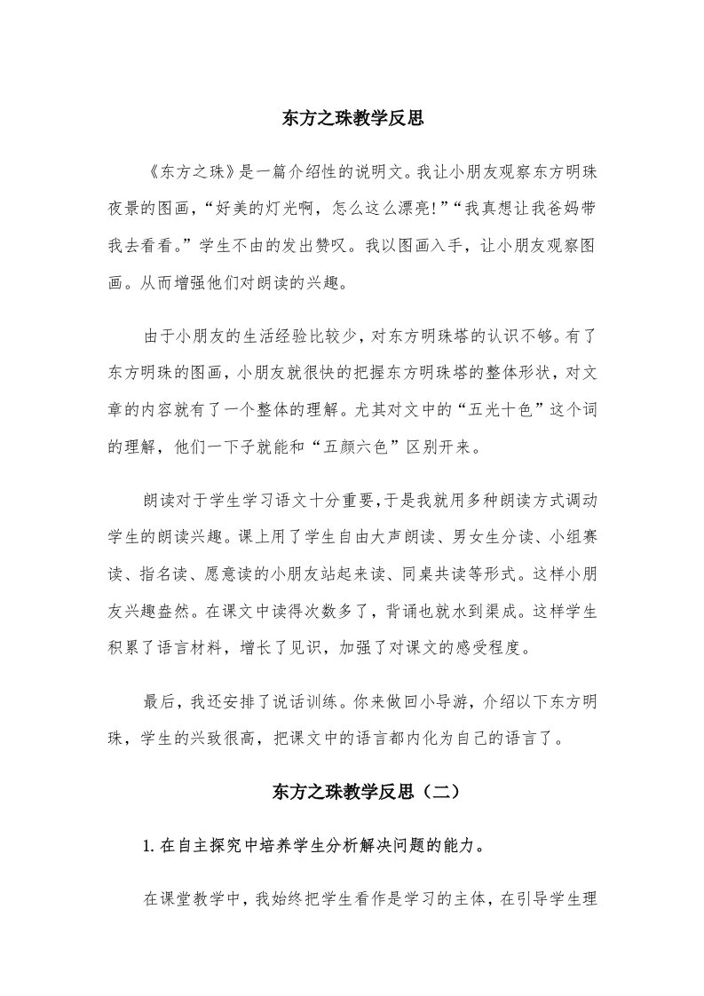 东方之珠教学反思