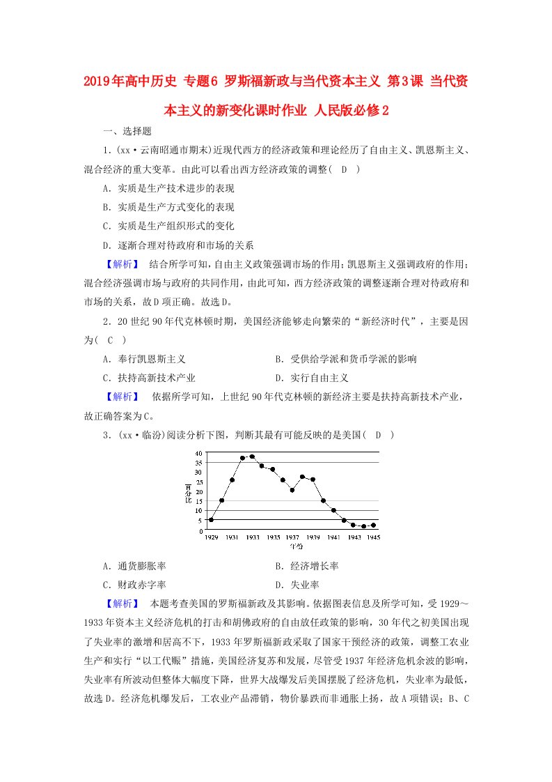 2019年高中历史