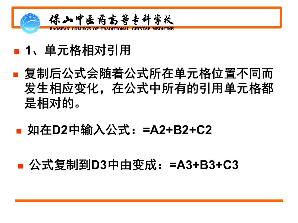 Excel中公式和函数的应用课件ppt