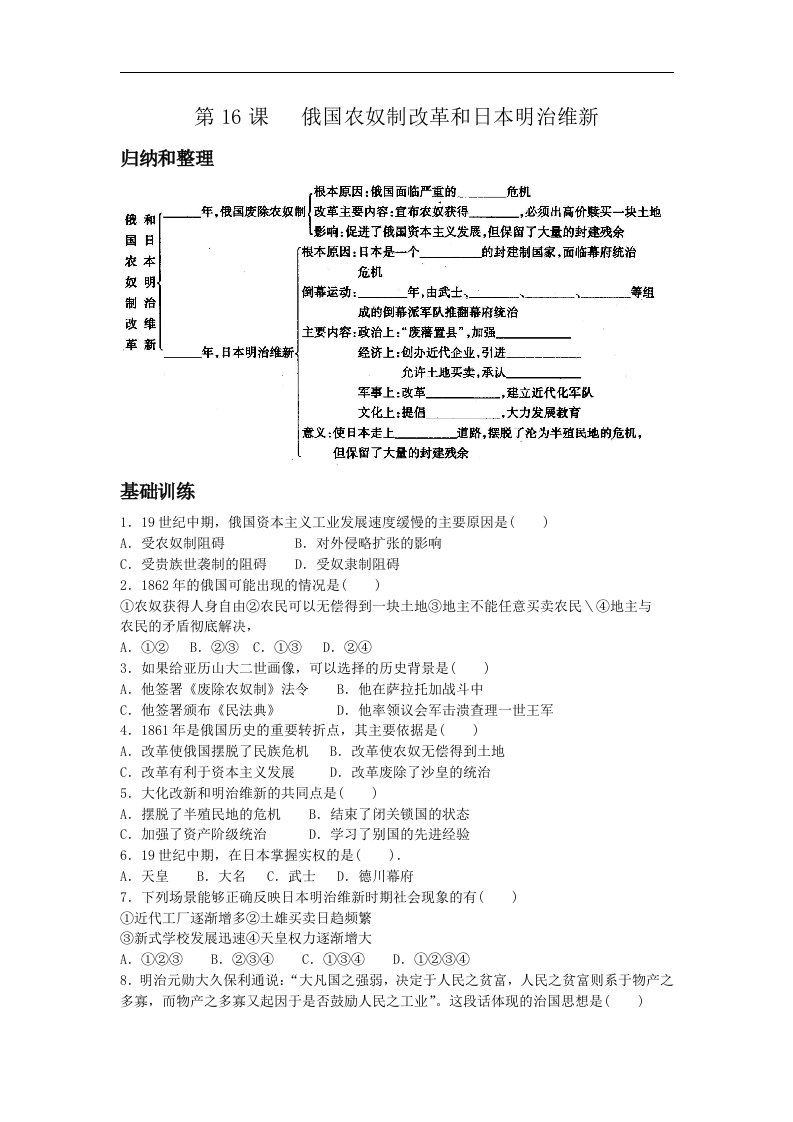 岳麓版历史九上《俄国农奴制改革和日本明治维新》同步测试