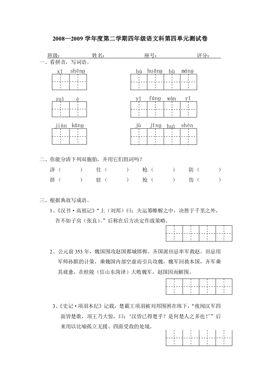 【小学中学教育精选】四年级语文下册第四单元测试卷及答案